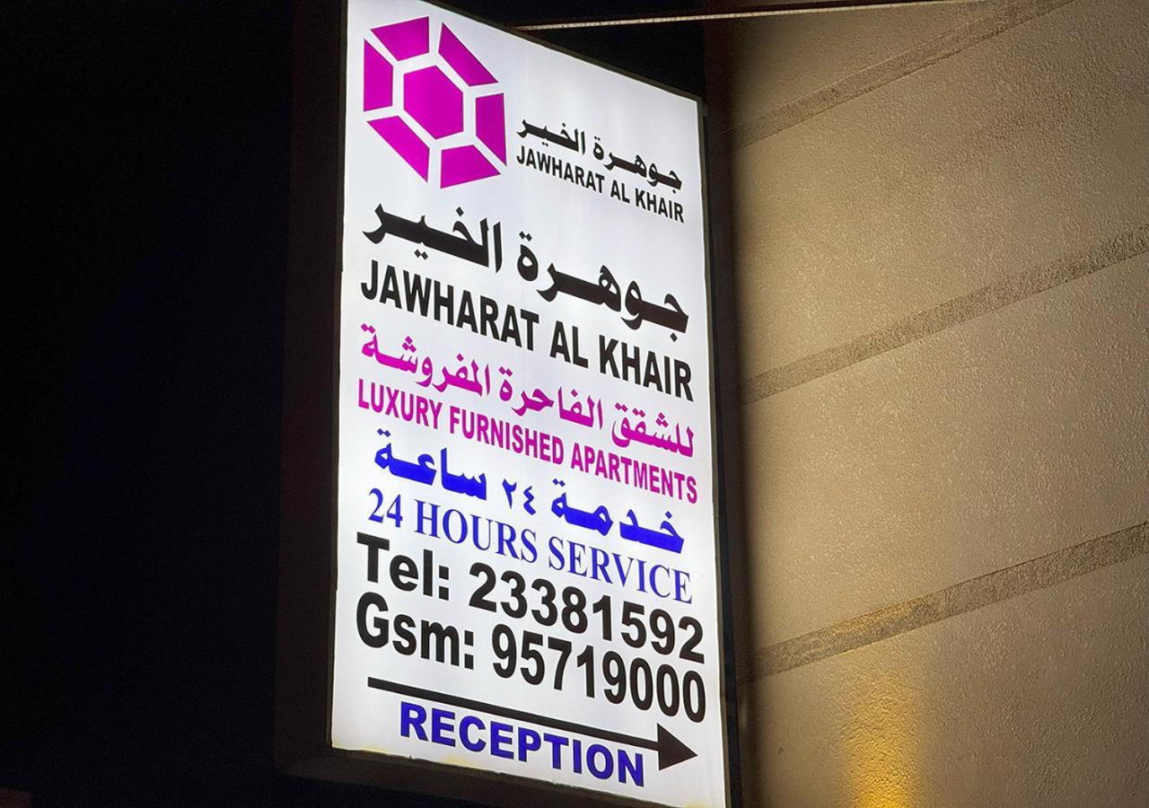 Jawharet Al Kheir Furnished Hotel apartamentowy